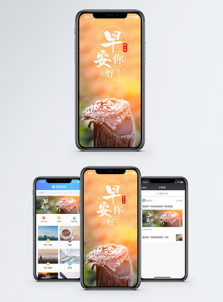 早安你好手机海报配图图片