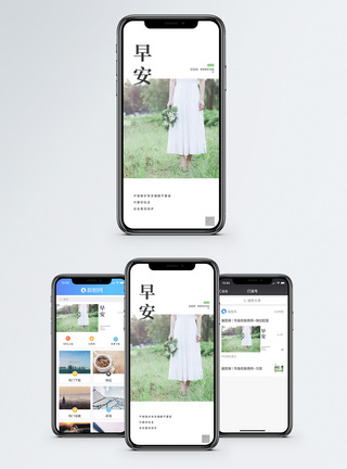 小清新草地早安手机海报配图模板