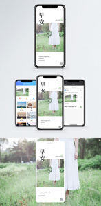 早安手机海报配图图片
