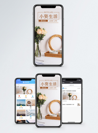 小资生活手机配图海报图片