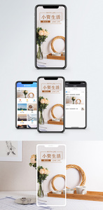 小资生活手机配图海报图片