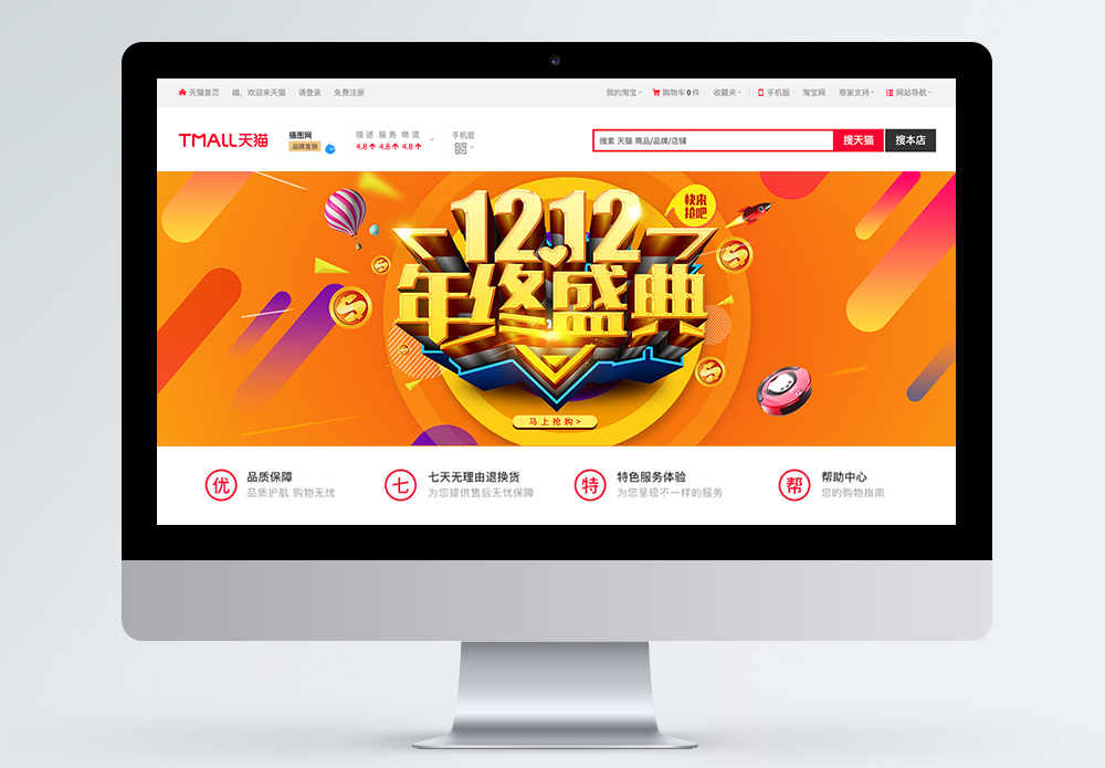 天猫双十二banner双12年终盛典淘宝banner模板