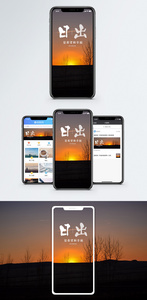 日出手机海报配图图片