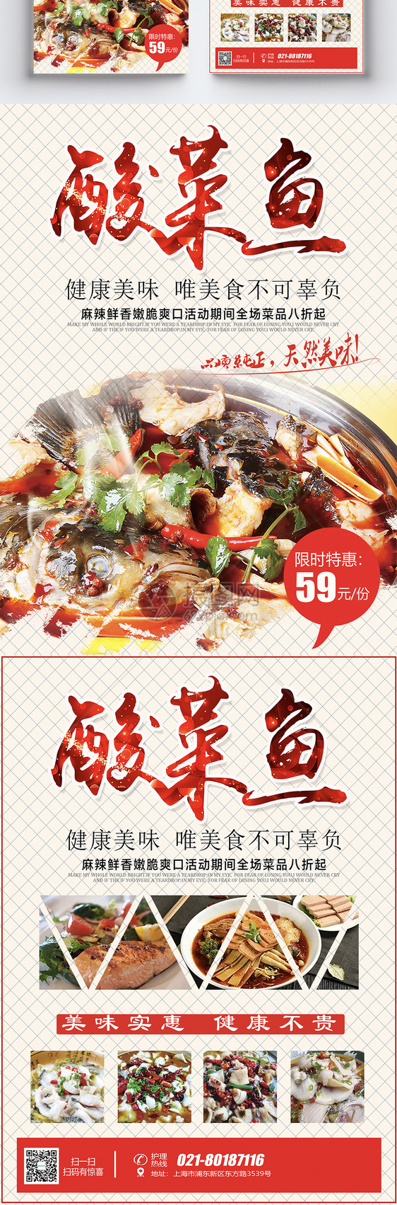 酸菜鱼美食宣传单图片