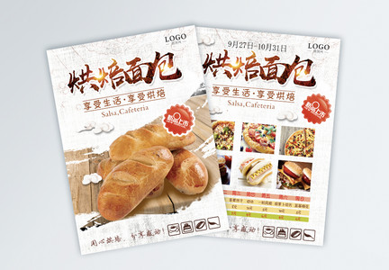 烘焙面包美食宣传单图片
