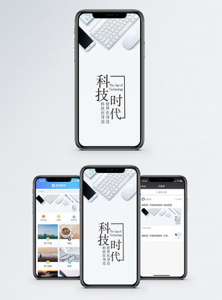 科技时代手机海报配图图片