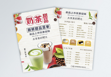 奶茶甜品店宣传单图片
