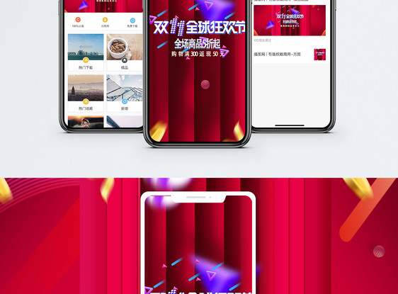 双十一狂欢购物手机海报配图图片