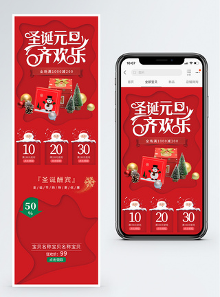 圣诞元旦齐换了促销淘宝手机端模板红色高清图片素材
