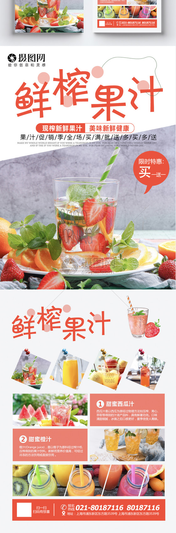 鲜榨果汁促销宣传单图片