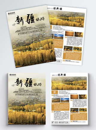 秋天山新疆旅游宣传单模板