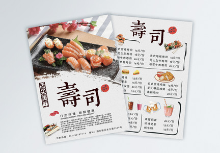 寿司促销宣传单图片