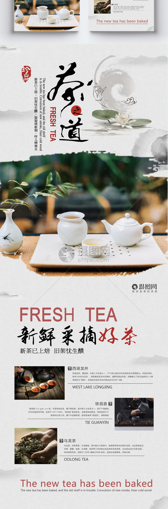 茶叶促销宣传单图片