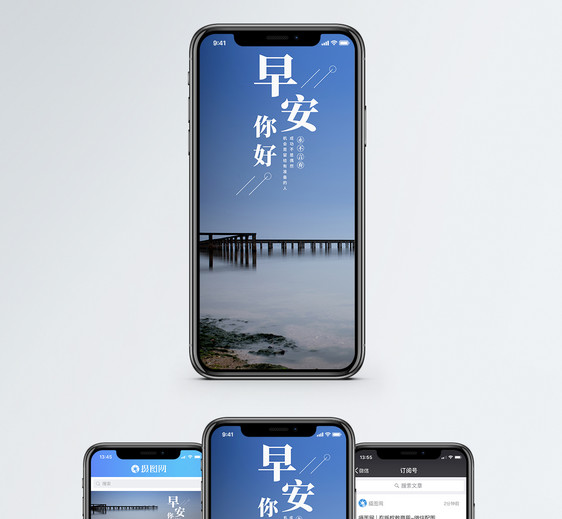 早安你好手机海报配图图片