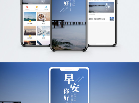 早安你好手机海报配图图片