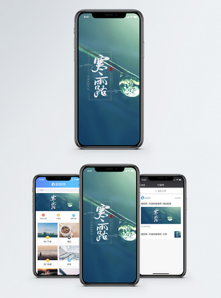 寒露手机海报配图图片