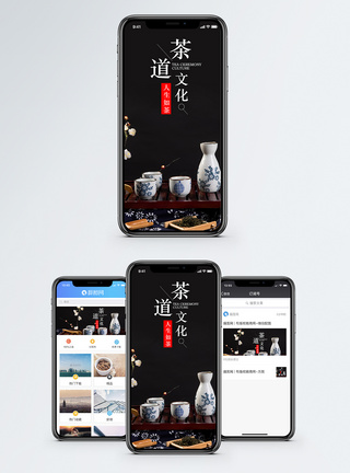 茶道文化手机海报配图图片