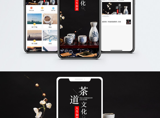 茶道文化手机海报配图图片