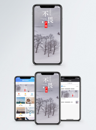 不畏严寒手机海报配图图片