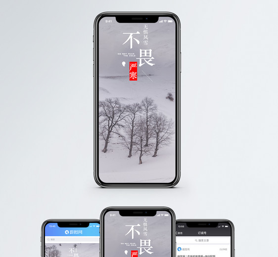 不畏严寒手机海报配图图片