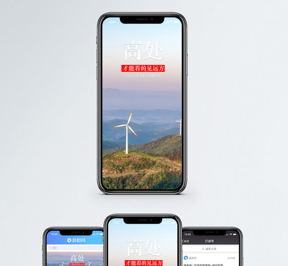 站在高处手机海报配图图片