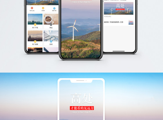 站在高处手机海报配图图片