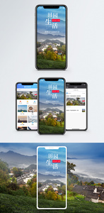田园生活手机海报配图图片
