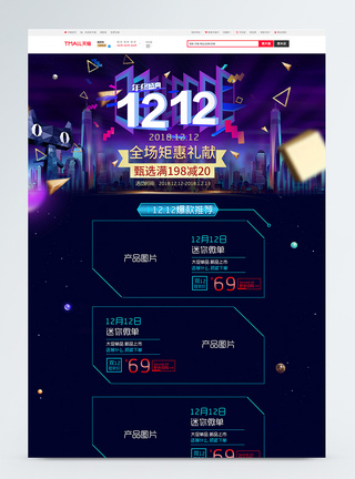 双12电器促销淘宝首页图片