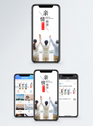 晚年幸福亲情手机海报配图模板