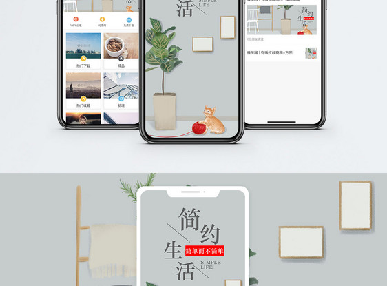 简约生活手机海报配图图片