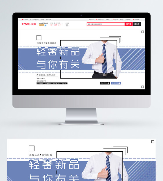 秋季商务男装新品淘宝banner图片