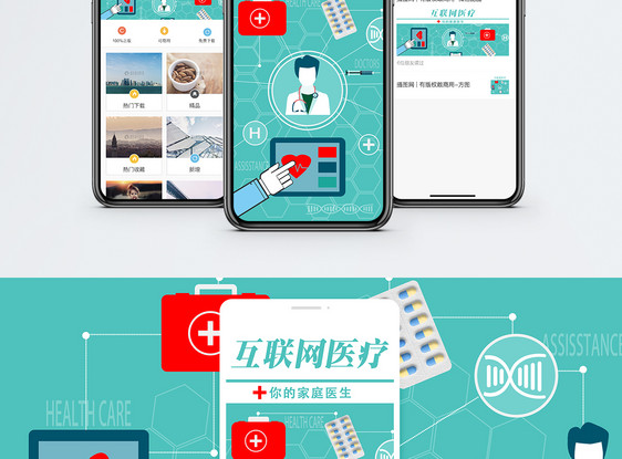 互联网医疗手机海报配图图片