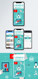 互联网医疗手机海报配图图片