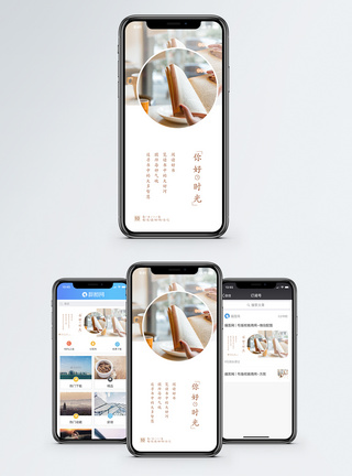 你好时光手机配图海报图片