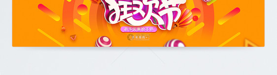 双11狂欢节淘宝banner图片