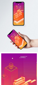 国庆节背景手机壁纸图片