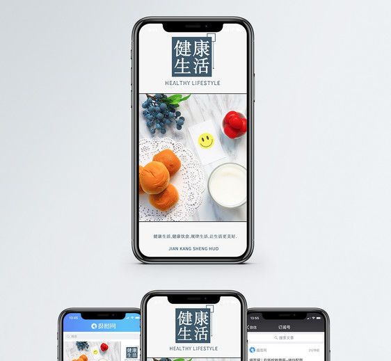 健康生活手机配图海报图片