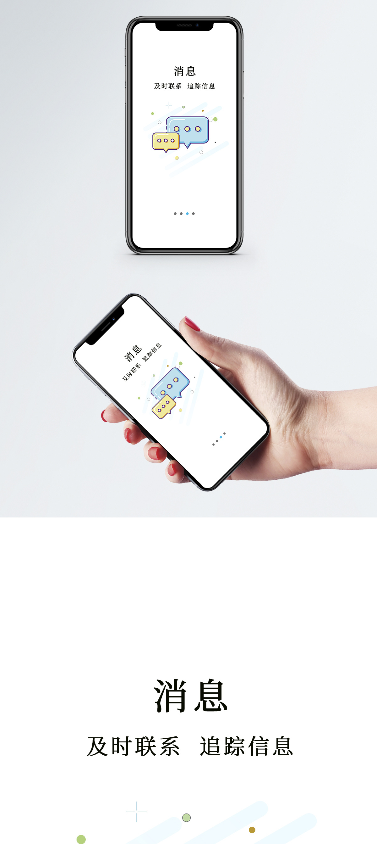 商务消息手机app启动页图片素材