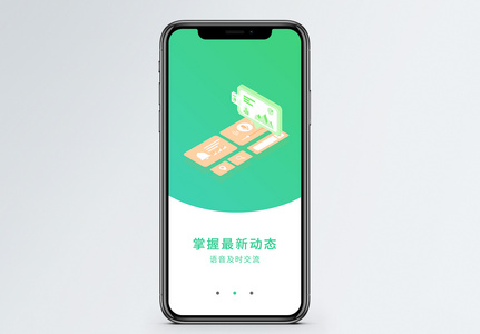 语音信息手机app启动页高清图片