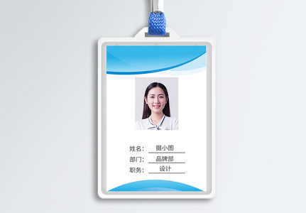 深色简约工作证图片