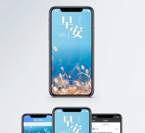 早安你好手机海报配图图片