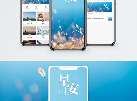 早安你好手机海报配图图片