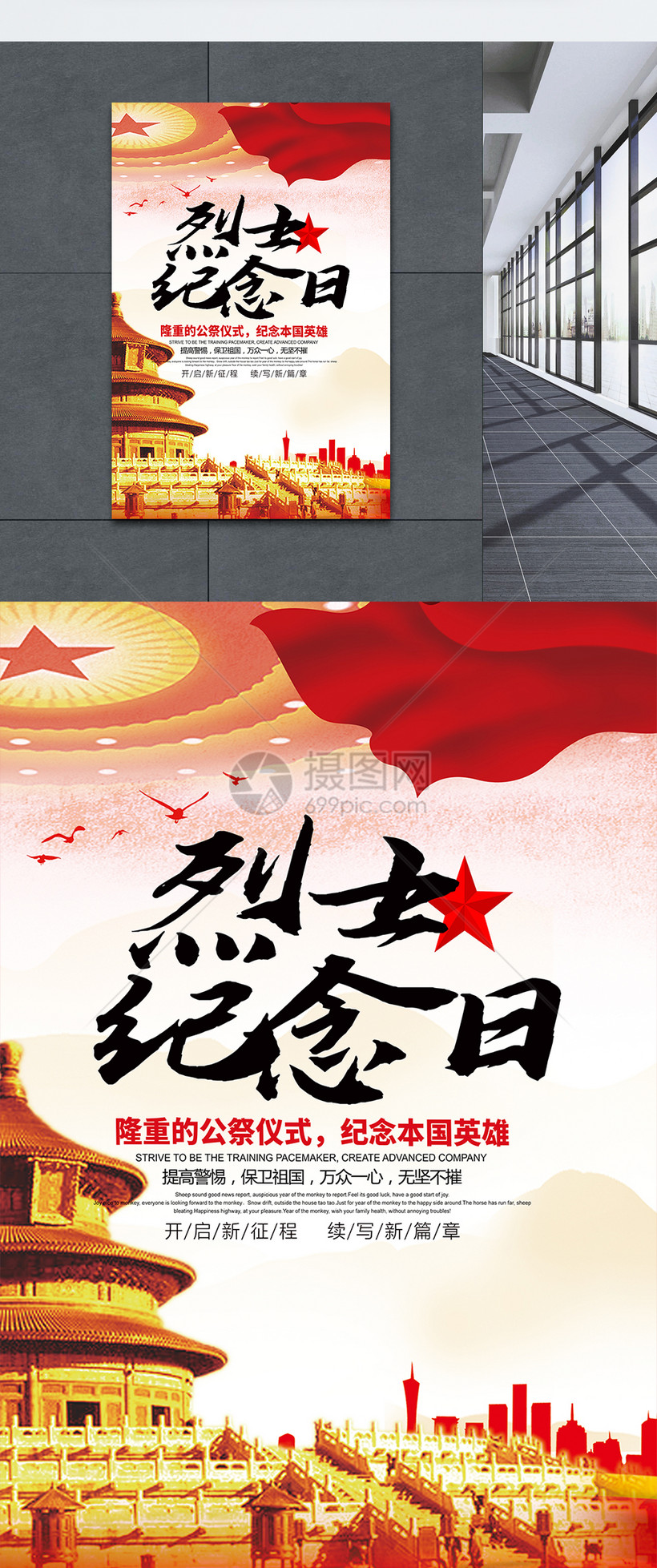 烈士纪念日海报