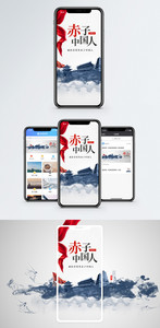 赤子中国人手机海报配图图片