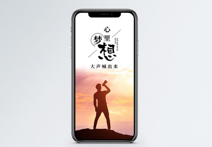 奔赴梦想图片_奔赴梦想素材图片大全_摄图网