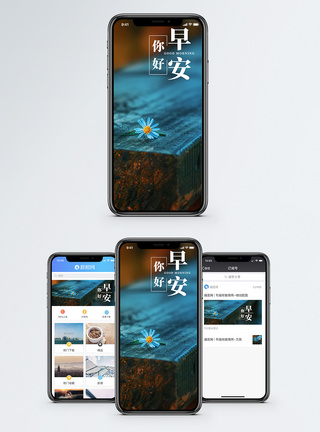 虚化早安你好手机海报配图模板
