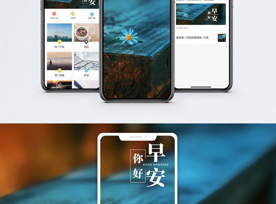 早安你好手机海报配图图片