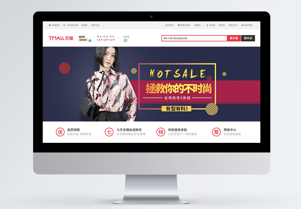 长图版式型女装优惠促销淘宝banner模板