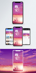 晚安手机海报配图图片