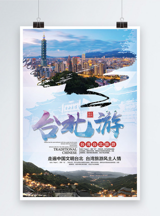 台北总统府台湾台北旅游宣传海报模板
